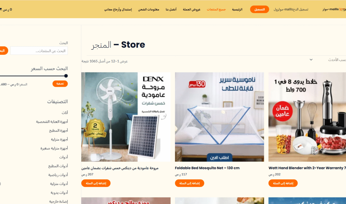 مميزات إنشاء المتاجر الإلكترونية وكيفية الربح منها في 2024