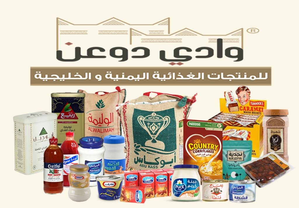 بيع المنتجات اليمنية والخليجية